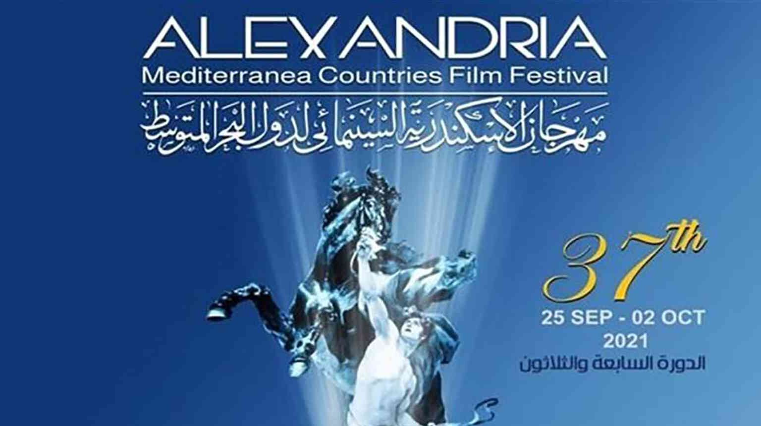 Festival du cinéma méditerranéen d'Alexandrie : Deux films marocains en lice pour la compétition des courts-métrages 1 Festival alexandrie e1665132764466