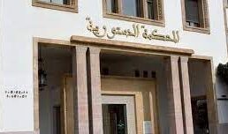 الدستورية e1668003458773