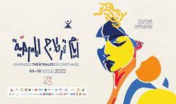 Theatre carthage e1670220976223