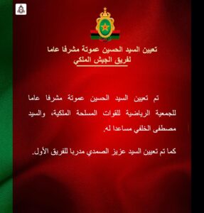 Lhoussaine Ammouta, nommé manager général de l'AS FAR 3 تعيين عموتة