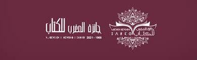 Prix du Maroc du Livre 2023