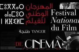 Tanger accueille le Festival national du film du 6 au 14 octobre