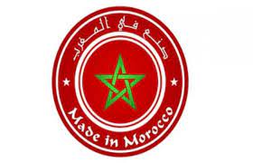 Made In Morocco, une marque authentique en voie d'excellence industrielle 1 Made in morocco