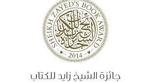 prix Mohammed bin Zayed du meilleur enseignant
