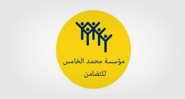 Fondation Mohammed V pour la Solidarité : campagne de chirurgie de la cataracte à Chichaoua 1 logo 00 18032020