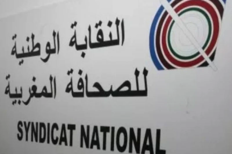 Le SNPM qualifie de « vicieux » et d' »inexact » le communiqué de la FIJ sur la Grâce Royale accordée à des journalistes 1 SNPM