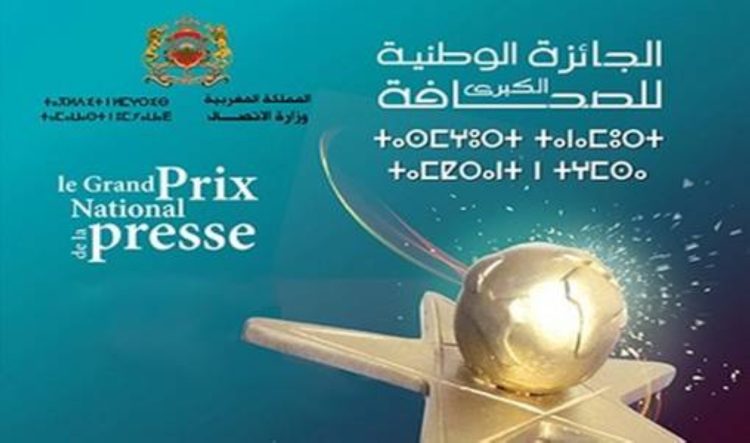 Prolongation du Délai de Candidature pour le Grand Prix National de la Presse 2024 1 presse e1729590787166