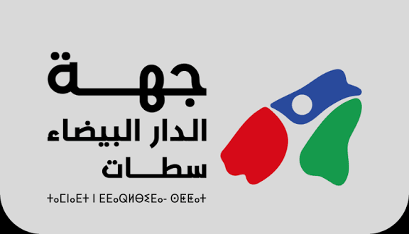 Le Conseil de la Région Casablanca-Settat tient sa session d’octobre 2025 : de grands projets logistiques et d’infrastructures à l’ordre du jour 1 images 1