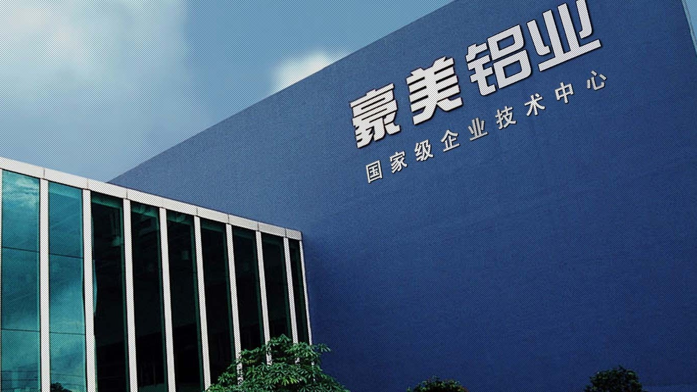 Façade d’un bâtiment industriel moderne portant le logo Haomei en caractères chinois, avec une structure vitrée et métallique au premier plan.