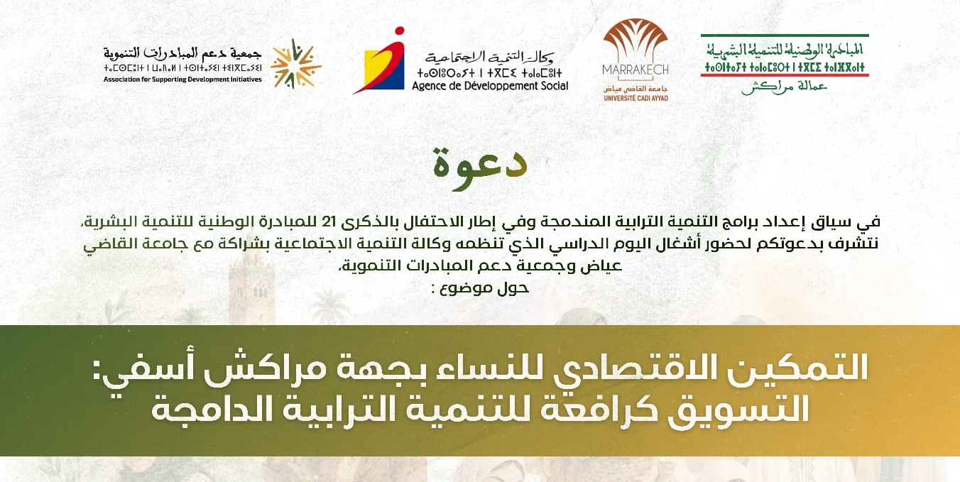 Journée d’étude à Marrakech sur le marketing comme levier de l’autonomisation économique des femmes.