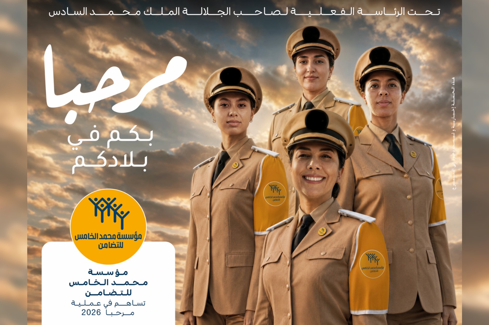 Opération Marhaba 2026 : la Fondation Mohammed V lance le dispositif d’accueil des Marocains du monde 1 Marhaba 2026 Affiche VA